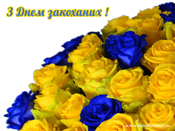 http://www.sendflowers.ua/images/content/patriotychni-kartynky-na-valentyna3.jpg